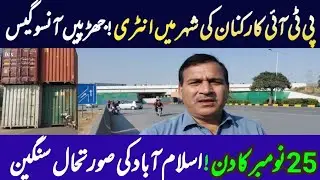 Islamabad Tense Situation On 25 November | PTI Final Call | | Imran Khan Release