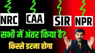 NRC,CAA,SIR,NPR सभी में अंतर किया है ?#nrc #NRP #CAA #sir 