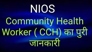 A Complete Information About NIOS Community Health Worker Course. From Enrollment to Passing.