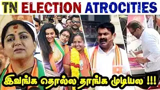 TN Election Troll | Tamil Nadu Election 2021 | Seeman | Kushboo | Troll | Tamil | Fact O Fact