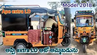 Ape extra LD AUTO for Sale ￼Model 2018 అమ్మబడును ఓనర్ నెం: ‪75698 50885‬ #auto  please subscribe