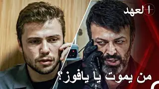 أي جندي تفضل موته يا يافوز؟ | القائد يافوز