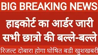 Reet exam result| Reet exam bonus marks| Reet exam normalisation| reet exam final answer key|