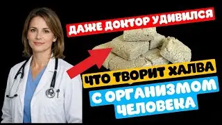 Всего 7 дней на ХАЛВЕ— и ВОТ что произошло с сердцем, костями и памятью!…