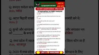 MP आबकारी आरक्षक 2025 Exam Analysis | MP Excise Constable 11 September 1st Shift Exam Analysis