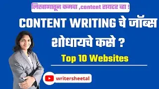 How to get content writing jobs in Marathi l Content writing kam kase shodhave