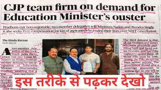 CJP firm on demand for education minister's resignation / The Hindu Newspaper Reading Videos/