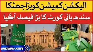 Sindh High Court Big Decision | Election Commission Latest News | Breaking News