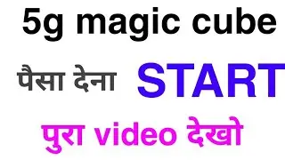 5g magic cube withdrawl problem, 5g magic cube withdrawl, 5g magic cube withdrawl proof, Pintu Sahu