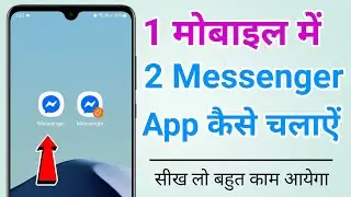 Ek mobile me 2 messenger app kaise chalaye | How to use dual messenger app in one phone 