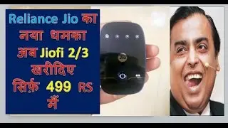 Reliance JioFi Device for Just Rs 499/- Exchange your Old 3G/ 4G Dongle