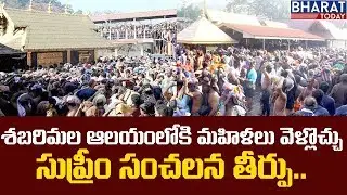 Sabarimala Verdict LIVE Updates - Sabarimala Temple Open To Women Of All Ages