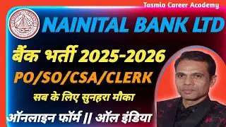 बैंक भर्ती 2025-2026 | Nainital Bank Ltd Vacancy 2025-2026 | Nainital Bank PO, SO, Clerk Recruitment
