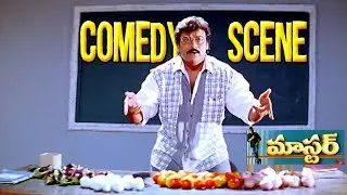 Master Telugu Movie Scenes | Class Room Comedy Scene | Chiranjeevi, Sakshi Sivanand, Brahmanandam