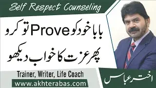 Why to prove yourself to get 5 the  most desired things by Akhter Abbas Urdu/Hindi