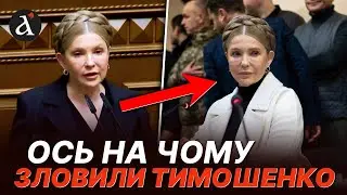 🔴 Ось що ПРИХОВАЛА ТИМОШЕНКО! Що сталося у суді