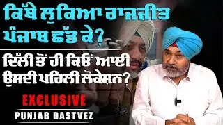 EP: 210 | AIG Rajjit escapes from Punjab || Police raids draw a blank