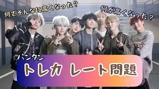 BTS トレカのレート問題🥲
