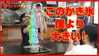 【熱気持ちいい店主】本当にあった木みたいに長ーーーいかき氷 後編（ヒューマングルメンタリーオモウマい店）Shaved ice as long as a tree Part3
