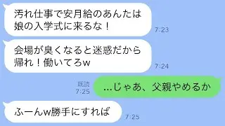 工場で働く俺を見下して、娘の高校入学式に参加させない妻と娘。「汚い仕事をしている貧乏人は恥ずかしいから来るなｗ」→離婚した翌日に俺が昇進したことを知った時の彼女たちのリアクションがwww