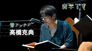 高橋克典、朗読劇に挑む。Green Festival 2019