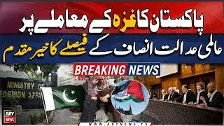 Pakistan welcomes the decision of International Court of Justice on the Gaza issue