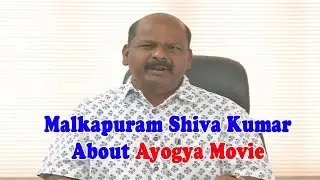 Ayogya Movie | Malkapuram Shiva Kumar About Ayogya Movie | Tollywood | Film News | Mee Tv