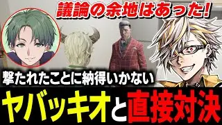 ぼったくりキャバクラとの最後の話し合いに乗り込むタラちゃん【ふぁんきぃ・焼野原ひろし・揚物ころも・高橋滅論・トウユン・小峯玲・ヤバッキオ・ハクナツメ・山田カイキ・脇逢魔】 #ストグラ