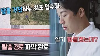 해방타운의 보안관^_^7 최영재(Choi Young Jae)는 탈출 경로까지 파악 중 해방타운(haebangtown) 15회 | JTBC 210907 방송