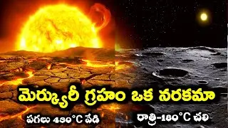 🌕Mercury: Exploring the Innermost Planet,🚀 మెర్క్యురీ గ్రహం నిజంగా నరకమా