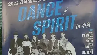 2022 Dance Spirit in 수원 전국 청소년 배틀&퍼포먼스 대회 LIVE!!