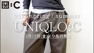 【ユニクロC2026春夏】バレルパンツ世界最速レビュー！UNIQLO:C 2026 spring / summer