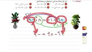 حل معادلات تتضمن متغيرات في طرفيها رياضيات ثاني متوسط الفصل الدراسي الثالث #رياضيات #تعليم#التعليم