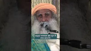 भगवान या गुरु? | God Or Guru | Sadhguru Hindi
