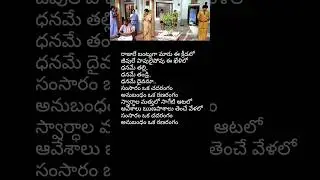 Samsaram Oka Chadarangam Song | Telugu Family Values Song #samsaramokachadarangam #telugumusic