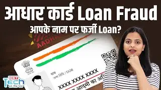 Aadhaar Card Fraud ⚠️ Aapke Naam Pe Loan Le Raha Hai Koi Aur? | Check & Protect Now!