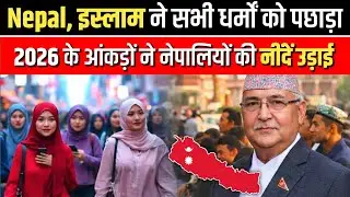 Nepal में धर्मों का बड़ा बदलाव | Hindu, Buddhist और Islam का नया डेटा | Rah E Jannat Official