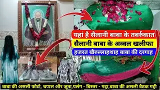 सैलानी बाबा के असली तबर्रुकात | Khairullah Shah Baba ki karamati Dargah | Sailani Baba K Tabarrukat
