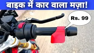 Bike & Scooter Palm Rest And Throttle Mount Holder Cruise Assist Control Grip | Motorcycle Accessory