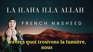 La Ilaha Illa Allah | Nasheed Islamique - FRENCH NASHEED
