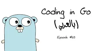 Coding in Go (Arabic): [Episode 03] urlshort