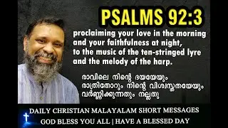 CHRISTIAN MALAYALAM MESSAGE | CHRISTIAN DEVOTION | JILESH CHERIYAN | PSALMS 92 | I SING FOR JOY