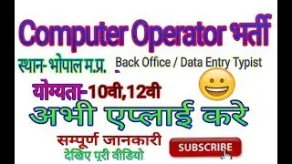 Computer Operator भर्ती 2019 || best privet job in mp