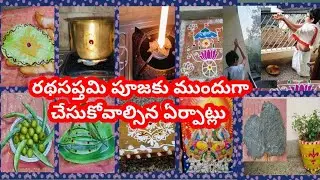 రథసప్తమి కి ముందుగా చేసుకోవాల్సిన పూజా ఏర్పాట్లు||argyam ela ivvali||radha saptami Pooja erpatlu