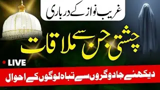 Khuwaja Ghareeb Nawaz K Darbar Ka Jinn || live Hazri || JInnat Case Live