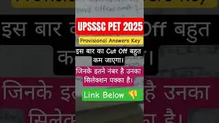 🟢 UPSSSC PET Provisional Answer Key 2025 | Cut Off Prediction & Good Attempts 🎯