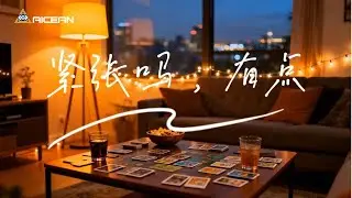 &lsquo;緊張嗎 有點&rsquo; - Completed AI Generated Music & Music Video | AICEAN