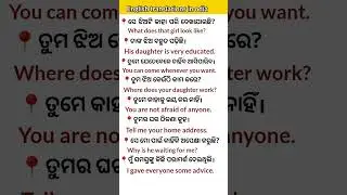 English to odia translation practice