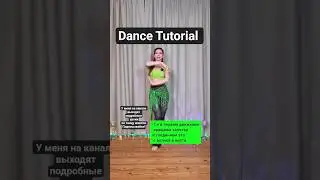 Работа рук в восточному танце. Урок для начинающих. Belly dance class. #танецживота #восточныйтанец