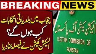 When Will Local Body Elections Be Held in Punjab? | ECP Announces Decision! | Breaking News